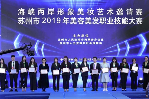 千名兩岸美容美發(fā)從業(yè)人員蘇州娉美