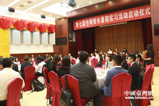 7月26日,第七屆臺灣青年大陸暑期實習活動在北京正式啟動 7月26日,第七屆臺灣青年大陸暑期實習活動在北京正式啟動