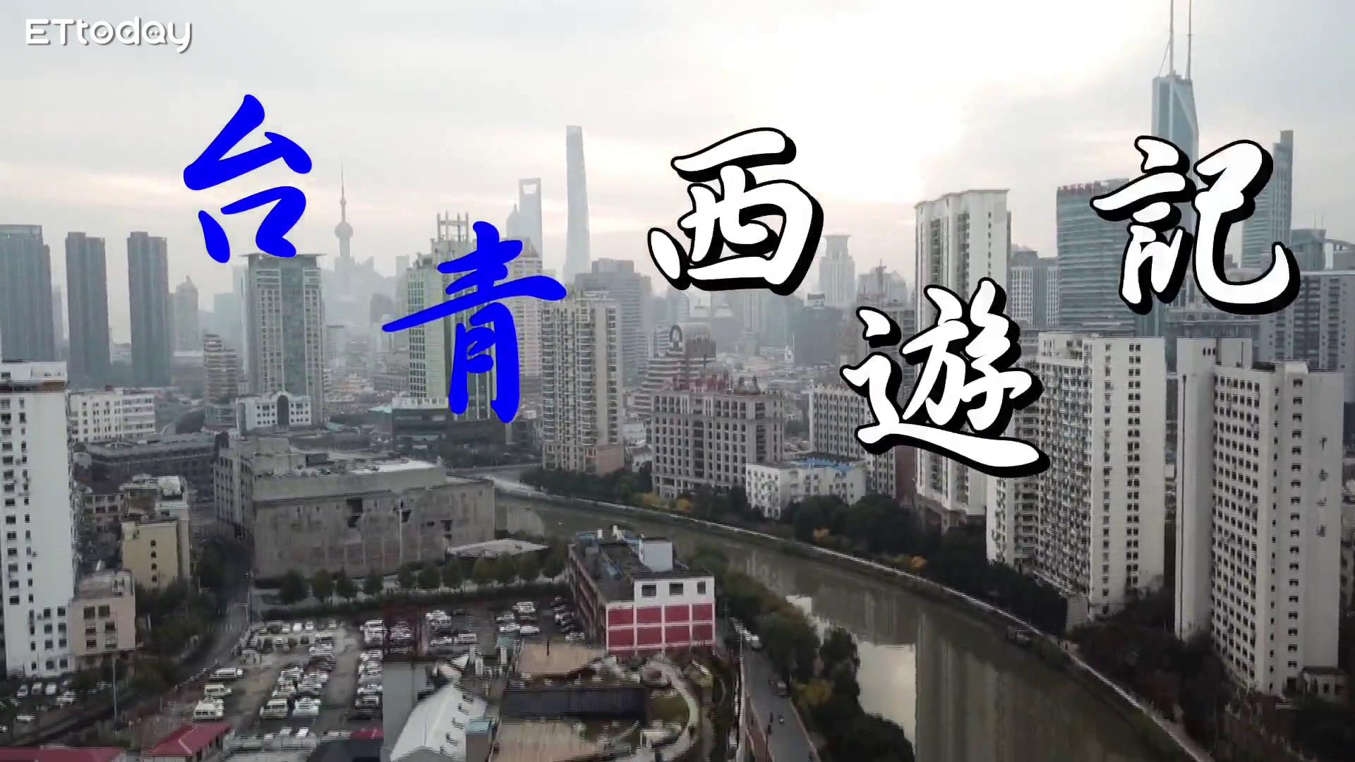 【臺(tái)青西游記】菜鳥(niǎo)中醫(yī)汪冠群闖上海圖片