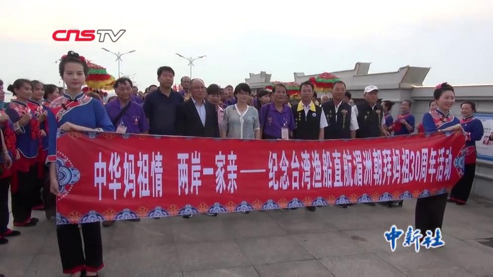 臺(tái)灣漁船直航湄洲拜媽祖30周年:不再是咫尺天涯圖片