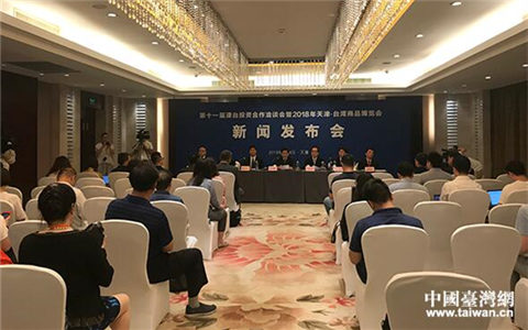 天津市發布便利臺胞52條“天津措施”