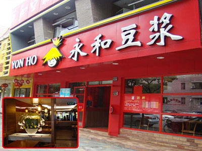 臺(tái)企永和豆?jié){籌備大陸A股上市 臺(tái)企永和豆?jié){籌備大陸A股上市