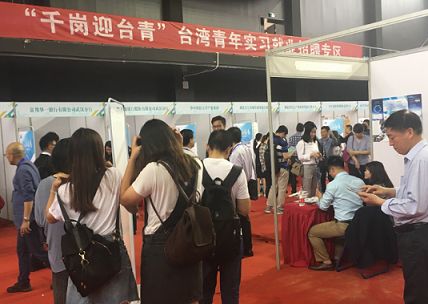 臺(tái)灣同胞在大陸招聘會(huì)找工作機(jī)會(huì) 臺(tái)灣同胞在大陸招聘會(huì)找工作機(jī)會(huì)