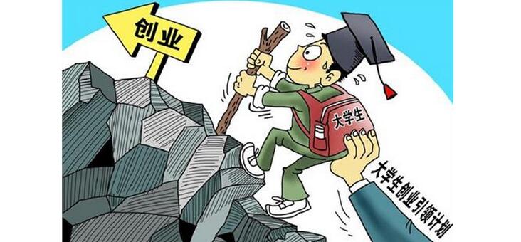 大學生創業 大學生創業