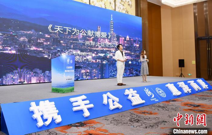 (聚焦海峽論壇)第十二屆兩岸公益論壇在廈門舉辦