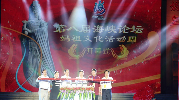 第八屆海峽論壇 媽祖文化活動周7日莆田湄洲島開幕 6月7日晚,以“中華媽祖情 兩岸一家親”為主題的第八屆海峽論壇 媽祖文化活動周在……