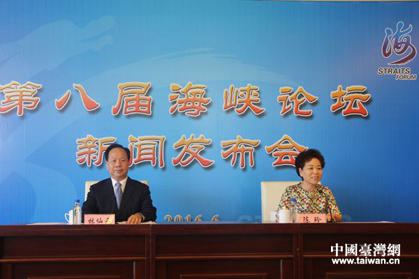 第八屆海峽論壇新聞發(fā)布會(huì)