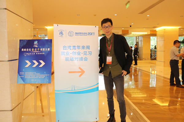 【我看海峽論壇】第二期:敞開心胸“明燈”,打破兩岸“烏云”