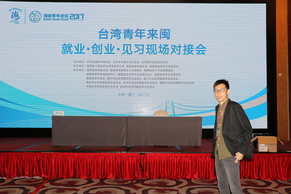 【我看海峽論壇】第二期:敞開心胸“明燈”,打破兩岸“烏云”