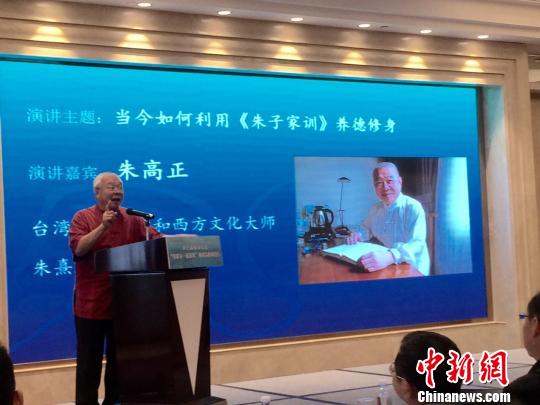 著名國學和西方文化大師、朱熹第26代嫡孫朱高正在本次論壇上發表題為《當今如何利用<朱子家訓><p align=
