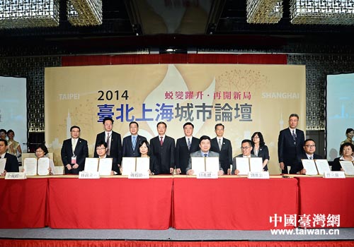 2014臺北上海城市論壇現場 2014臺北上海城市論壇現場