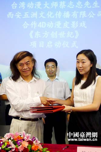 7月31日上午,兩岸合作4D動漫皮影戲《東方創世紀》項目啟動 7月31日上午,兩岸合作4D動漫皮影戲《東方創世紀》項目啟動