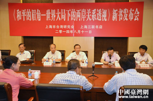 滬臺青年學者聯袂發表兩岸關系政論新著 滬臺青年學者聯袂發表兩岸關系政論新著