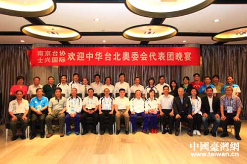 南京臺協(xié)舉辦歡迎中華臺北奧委會代表團(tuán)招待晚宴 南京臺協(xié)舉辦歡迎中華臺北奧委會代表團(tuán)招待晚宴