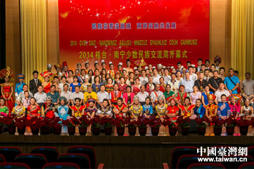2014年桂臺少數民族交流周圓滿落幕 2014年桂臺少數民族交流周圓滿落幕
