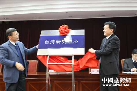 安徽省臺辦主任張永(右)與安徽大學黨委書記李仁群共同為臺灣研究中心揭牌 安徽省臺辦主任張永(右)與安徽大學黨委書記李仁群共同為臺灣研究中心揭牌