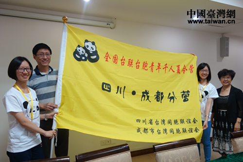 四川省臺聯會長劉琪(左二)、成都市臺聯會長王良華(右一)授營旗 四川省臺聯會長劉琪(左二)、成都市臺聯會長王良華(右一)授營旗