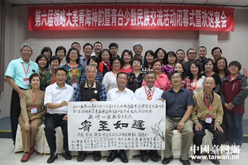 第六屆青臺少數民族交流活動成功閉幕 第六屆青臺少數民族交流活動成功閉幕