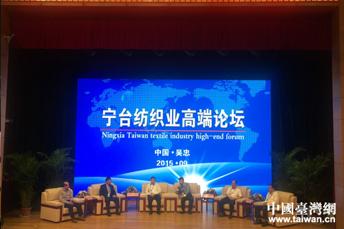 寧臺(tái)紡織業(yè)高端論壇順利召開 寧臺(tái)紡織業(yè)高端論壇順利召開