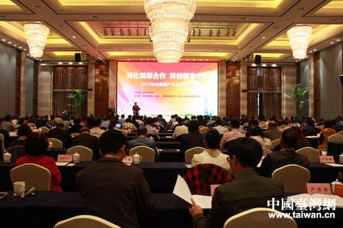 2015杭臺健康產業發展推進會現場。 2015杭臺健康產業發展推進會現場。