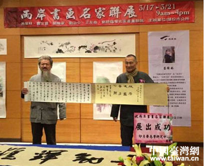 兩岸書畫名家作品在苗栗頭份市中正館聯展成功 兩岸書畫名家作品在苗栗頭份市中正館聯展成功