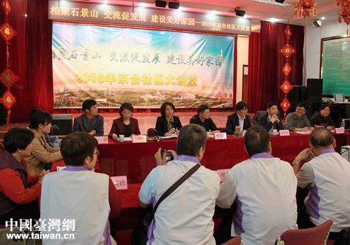 2016“京臺社區(qū)大講堂”在北京石景山區(qū)召開 2016“京臺社區(qū)大講堂”在北京石景山區(qū)召開