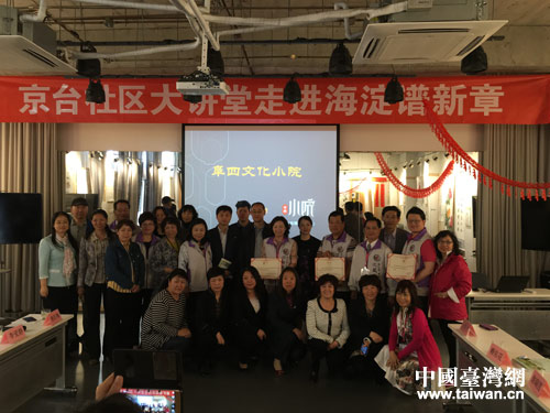 北京海淀區接待臺北市村里長聯誼總會參訪團 北京海淀區接待臺北市村里長聯誼總會參訪團