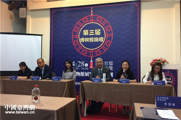 第三屆京臺博物館論壇現場。(中國臺灣網 趙苗青攝) 第三屆京臺博物館論壇現場。(中國臺灣網 趙苗青攝)