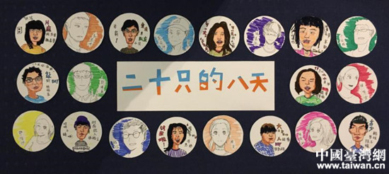 令人感動(dòng)的手繪文創(chuàng)作品“二十只的八天” 令人感動(dòng)的手繪文創(chuàng)作品“二十只的八天”