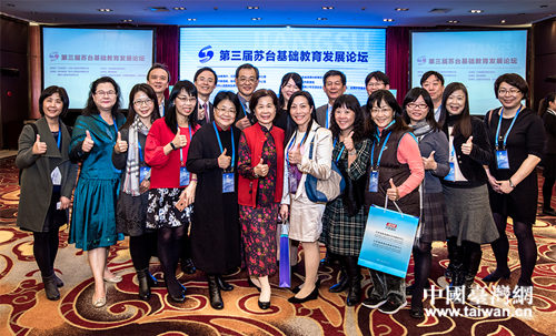來自臺灣地區和江蘇省內近百名中小學校長和教育專家出席論壇 來自臺灣地區和江蘇省內近百名中小學校長和教育專家出席論壇