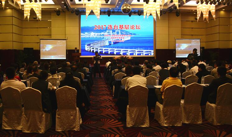 舉辦2017連臺基層論壇 舉辦2017連臺基層論壇
