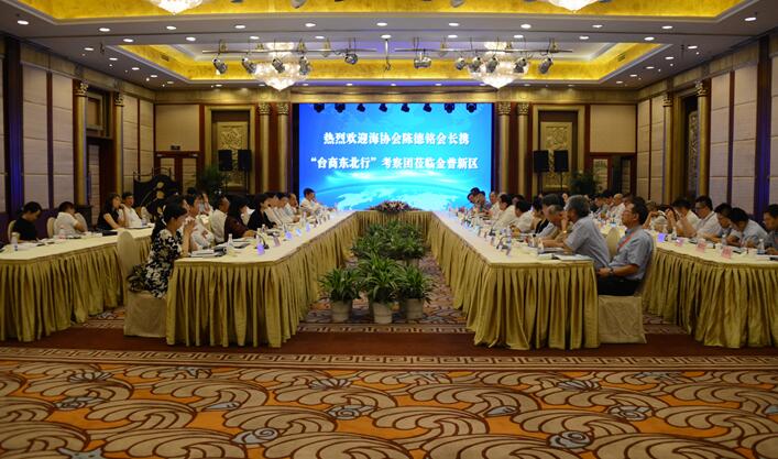 舉辦遼寧自貿試驗區(qū)大連片區(qū)對臺經濟合作懇談會 舉辦遼寧自貿試驗區(qū)大連片區(qū)對臺經濟合作懇談會