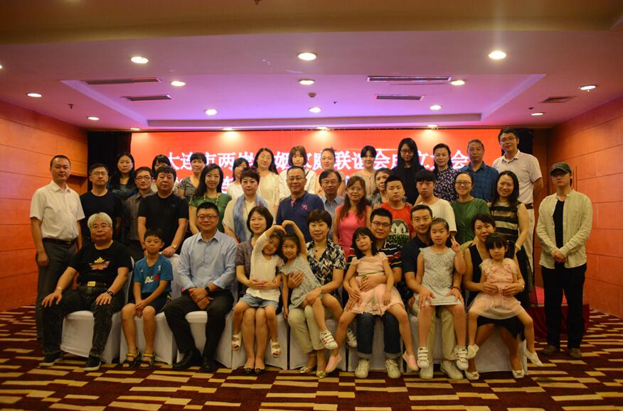 成立大連市兩岸婚姻家庭聯誼會 成立大連市兩岸婚姻家庭聯誼會