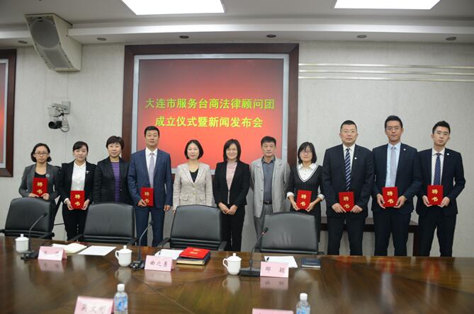 大連市成立服務臺商法律顧問團 大連市成立服務臺商法律顧問團