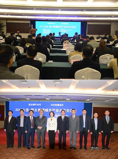 舉辦“2017大連—新北智慧城市產業(yè)合作論壇” 舉辦“2017大連—新北智慧城市產業(yè)合作論壇”