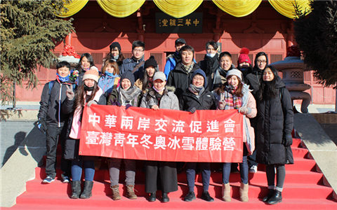 臺灣高校青年學生赴冀開展冬奧文化采風活動 臺灣高校青年學生赴冀開展冬奧文化采風活動