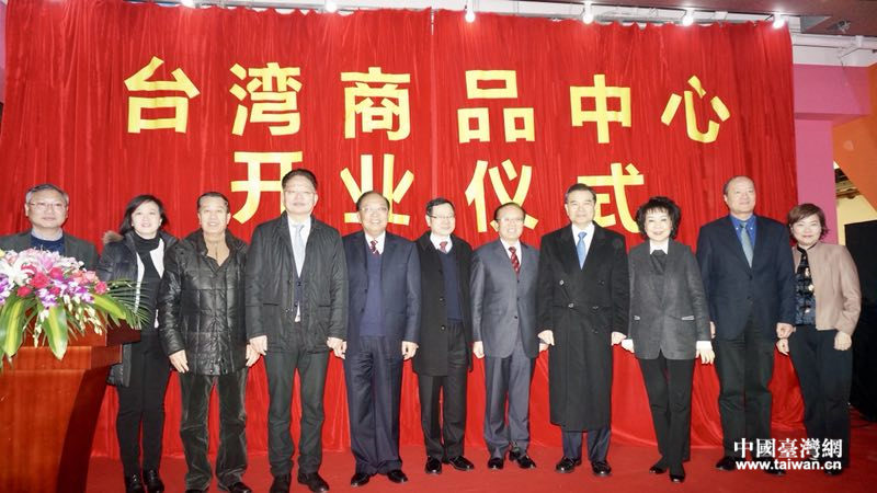 “臺灣商品中心”落戶上海自貿區 “臺灣商品中心”落戶上海自貿區