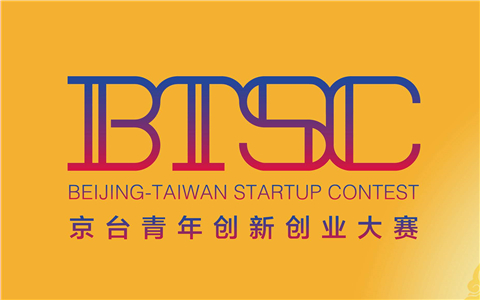 北京·2月25日:2018第三屆京臺青年創(chuàng)新創(chuàng)業(yè)大賽本啟動報名
