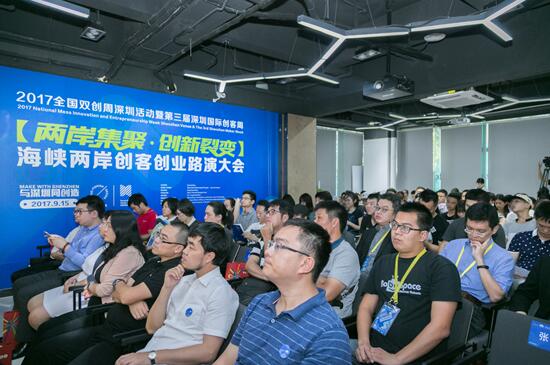 “兩岸集聚 創新裂變”海峽兩岸創客創業路演大會現場 “兩岸集聚 創新裂變”海峽兩岸創客創業路演大會現場