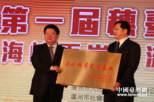 國(guó)務(wù)院臺(tái)辦主任龍明彪(左)廣州市政府黨組成員駱蔚峰(右)授予黃花崗七十二烈士陵園海峽兩岸交流基地牌匾