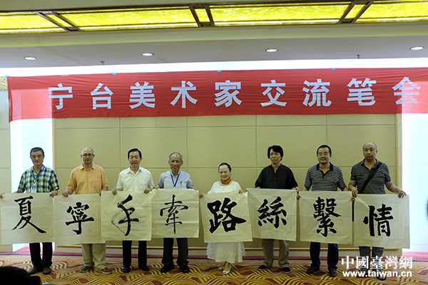 寧臺(tái)兩地文化界人士以文會(huì)友 共