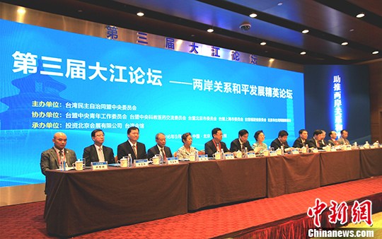 大江論壇在北京開(kāi)幕聚焦兩岸民間交流