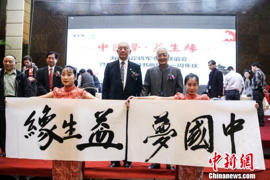 兩岸老將軍揮毫潑墨,為貧困學子義捐助學金20萬元。 胡瀟 攝