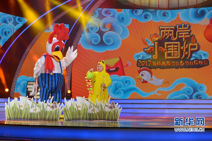 2017海峽兩岸少兒春節大聯歡啟動錄制 2017海峽兩岸少兒春節大聯歡啟動錄制