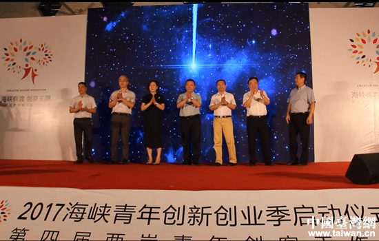 “筑夢溫州”第三屆海峽青年創新創業季啟動儀式