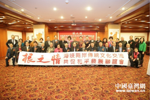 “根之情”海峽兩岸傳統(tǒng)文化交流共促和平發(fā)展聯(lián)誼會參會嘉賓合影 “根之情”海峽兩岸傳統(tǒng)文化交流共促和平發(fā)展聯(lián)誼會參會嘉賓合影