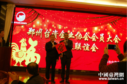 鄭州市臺(tái)協(xié)舉行迎新春聯(lián)誼會(huì) 鄭州市臺(tái)協(xié)舉行迎新春聯(lián)誼會(huì)