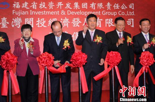 臺灣閩投經濟發展有限公司在臺北開業(圖)