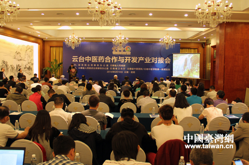 云臺中醫(yī)合作與開發(fā)產(chǎn)業(yè)對接會