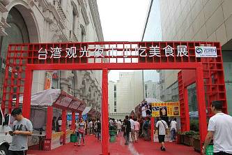 沈陽中街舉辦臺灣夜市美食節 沈陽中街舉辦臺灣夜市美食節